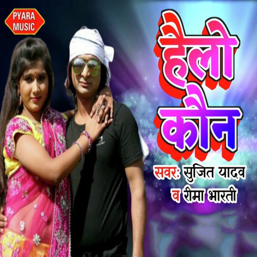 Reema Bharati Songs MP3 Download